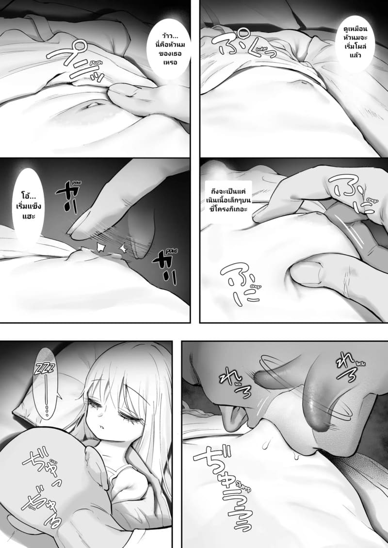 เมื่อนางฟ้ามาพักที่บ้านผม